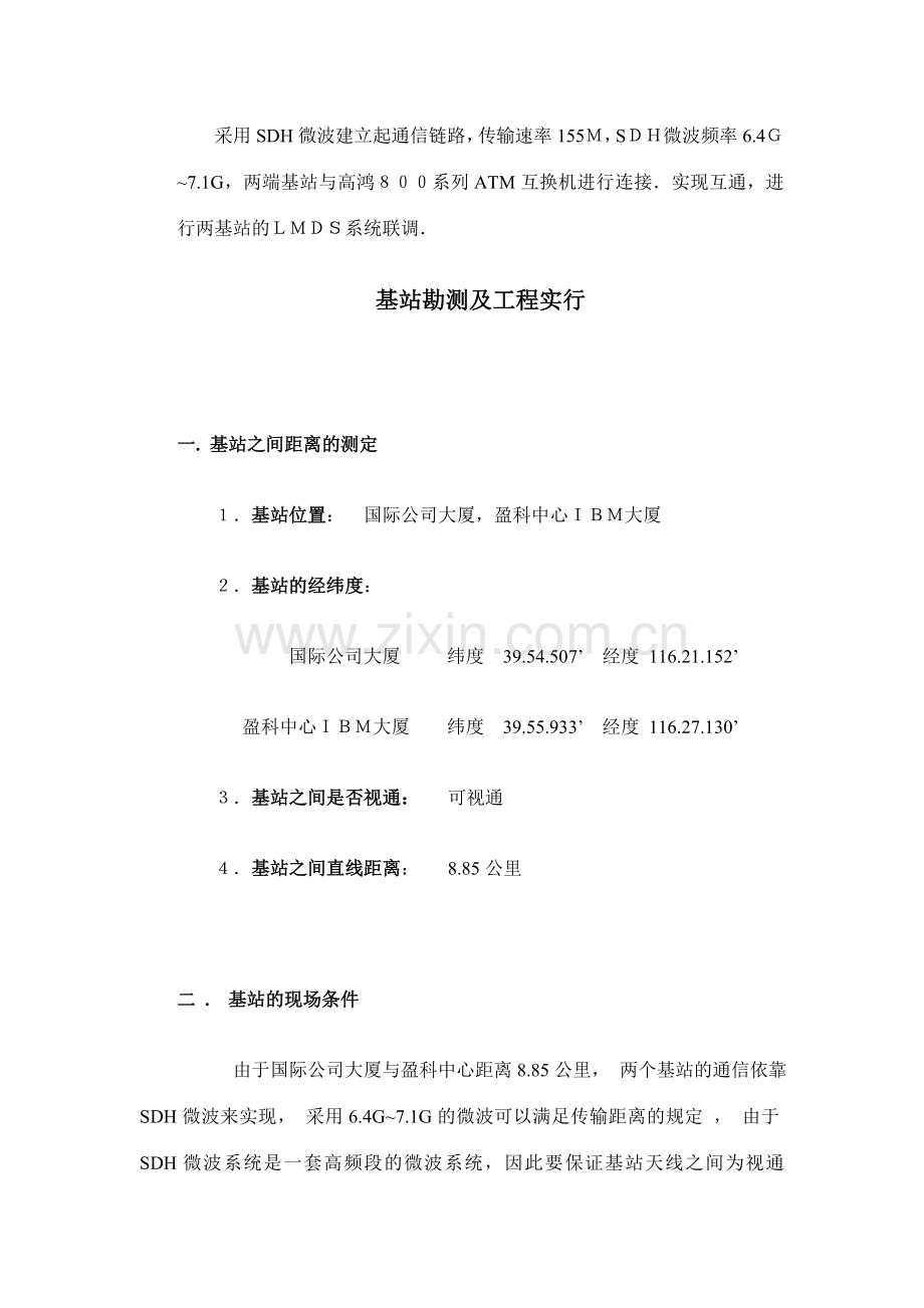 中国网通设备协调解决方案.doc_第3页