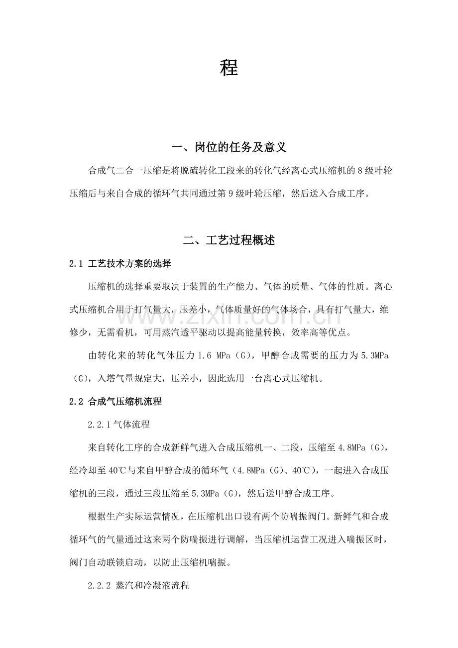 甲醇合成气压缩机操作规程.doc_第2页