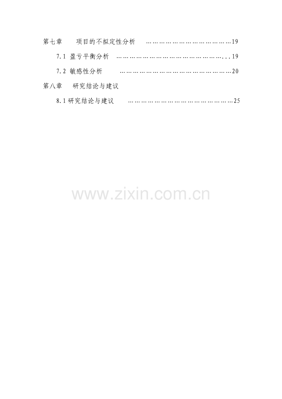 cs实训基地项目计划书.doc_第3页