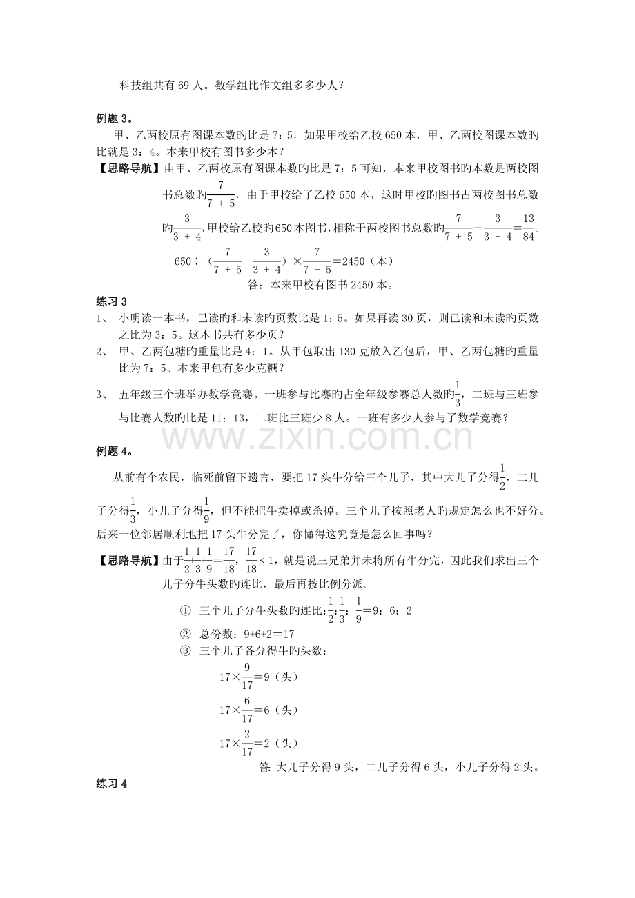 奥数比的应用.doc_第2页