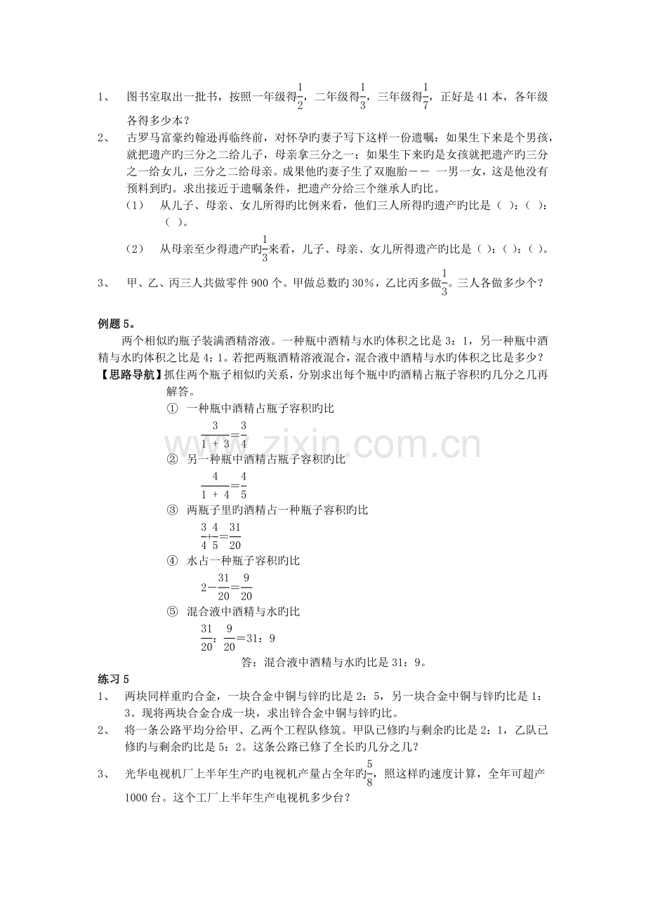 奥数比的应用.doc_第3页