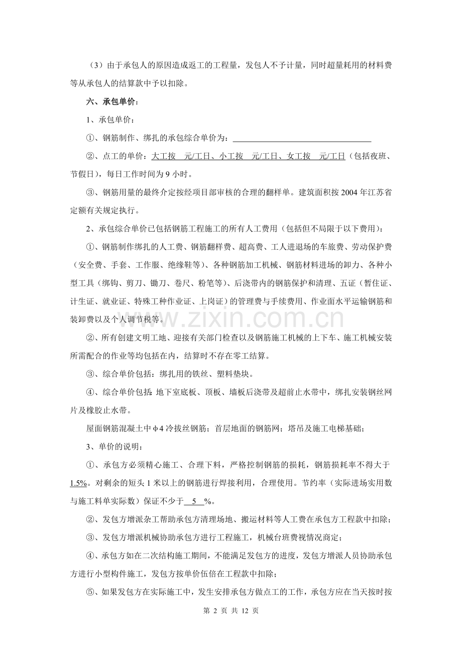 钢筋班组劳务承包合同.doc_第2页