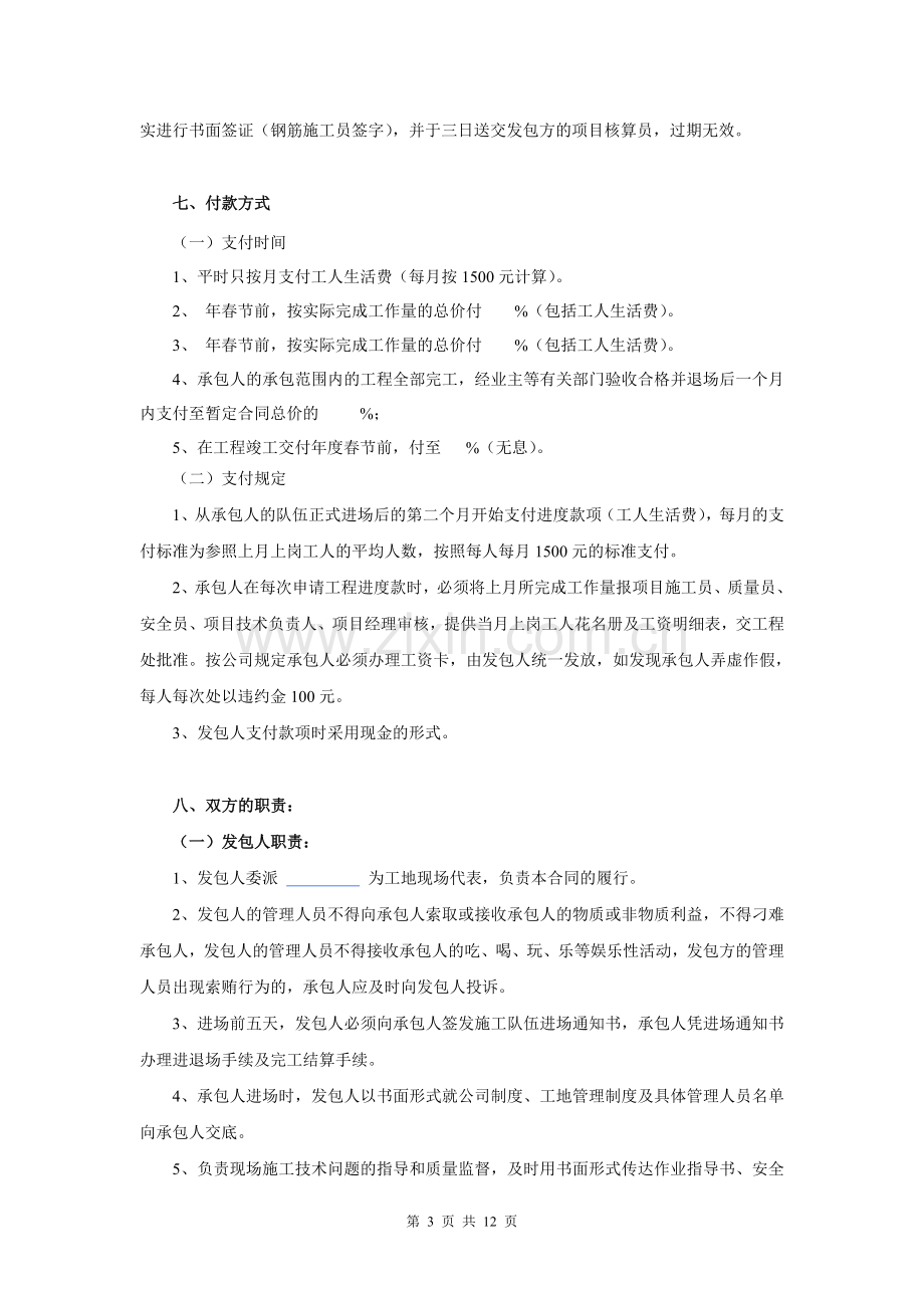 钢筋班组劳务承包合同.doc_第3页