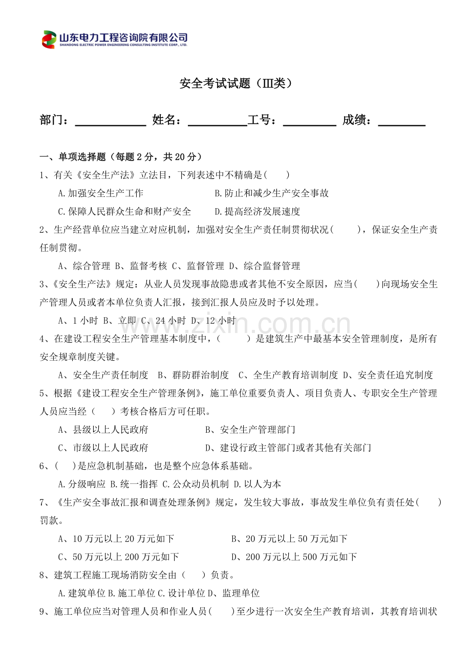 安全考试试题.doc_第1页