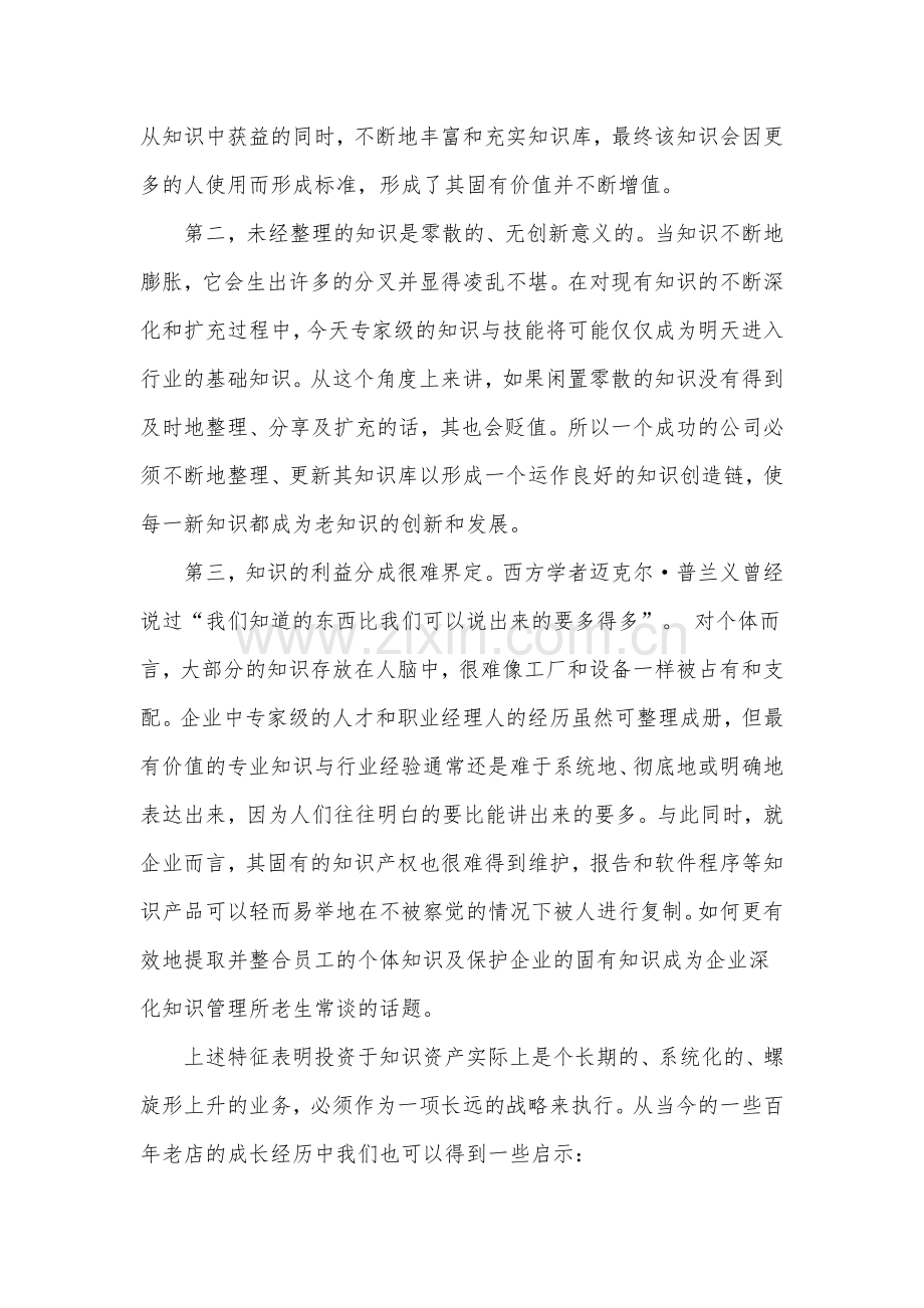 知识管理愿景知识战略.doc_第2页