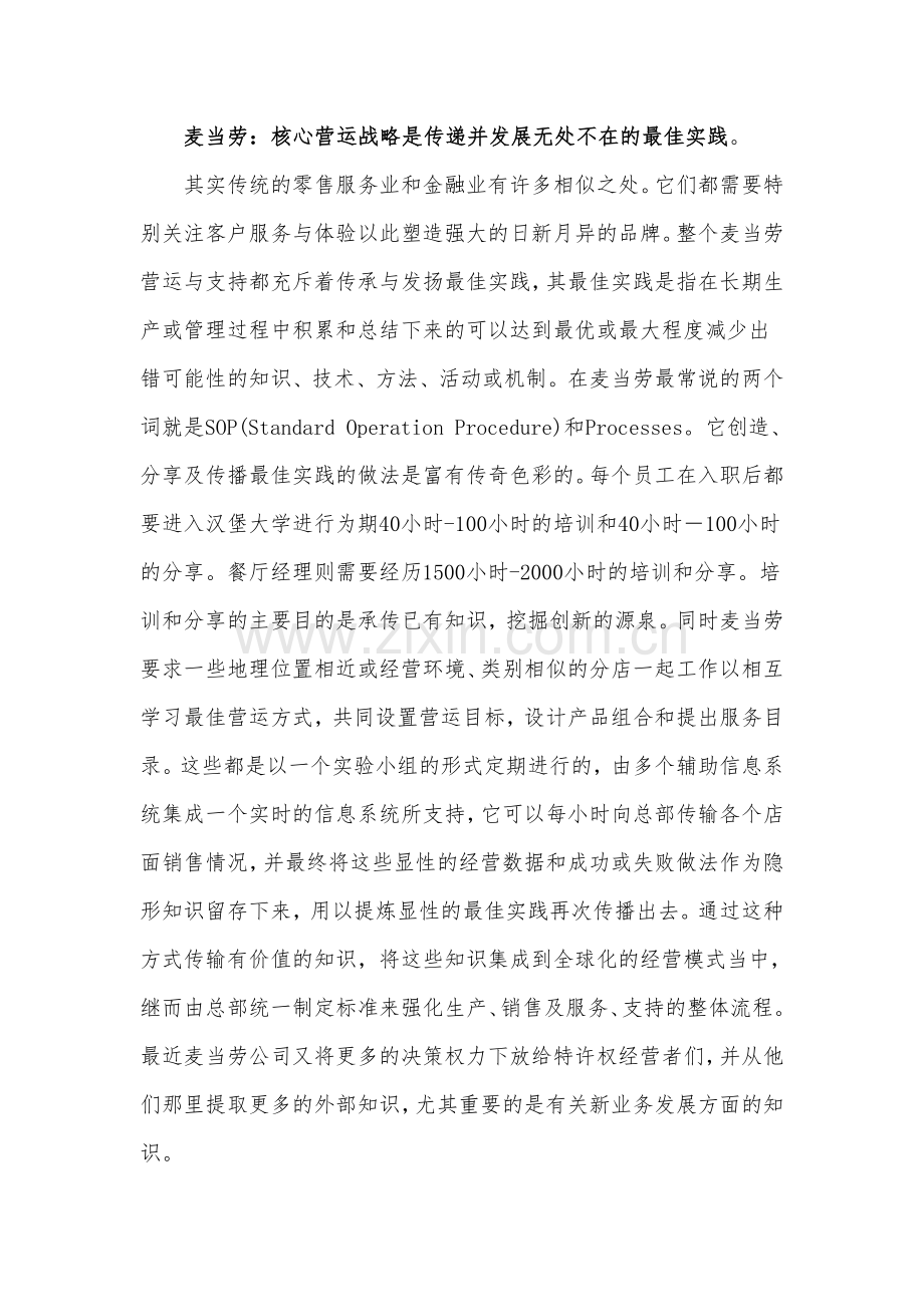 知识管理愿景知识战略.doc_第3页