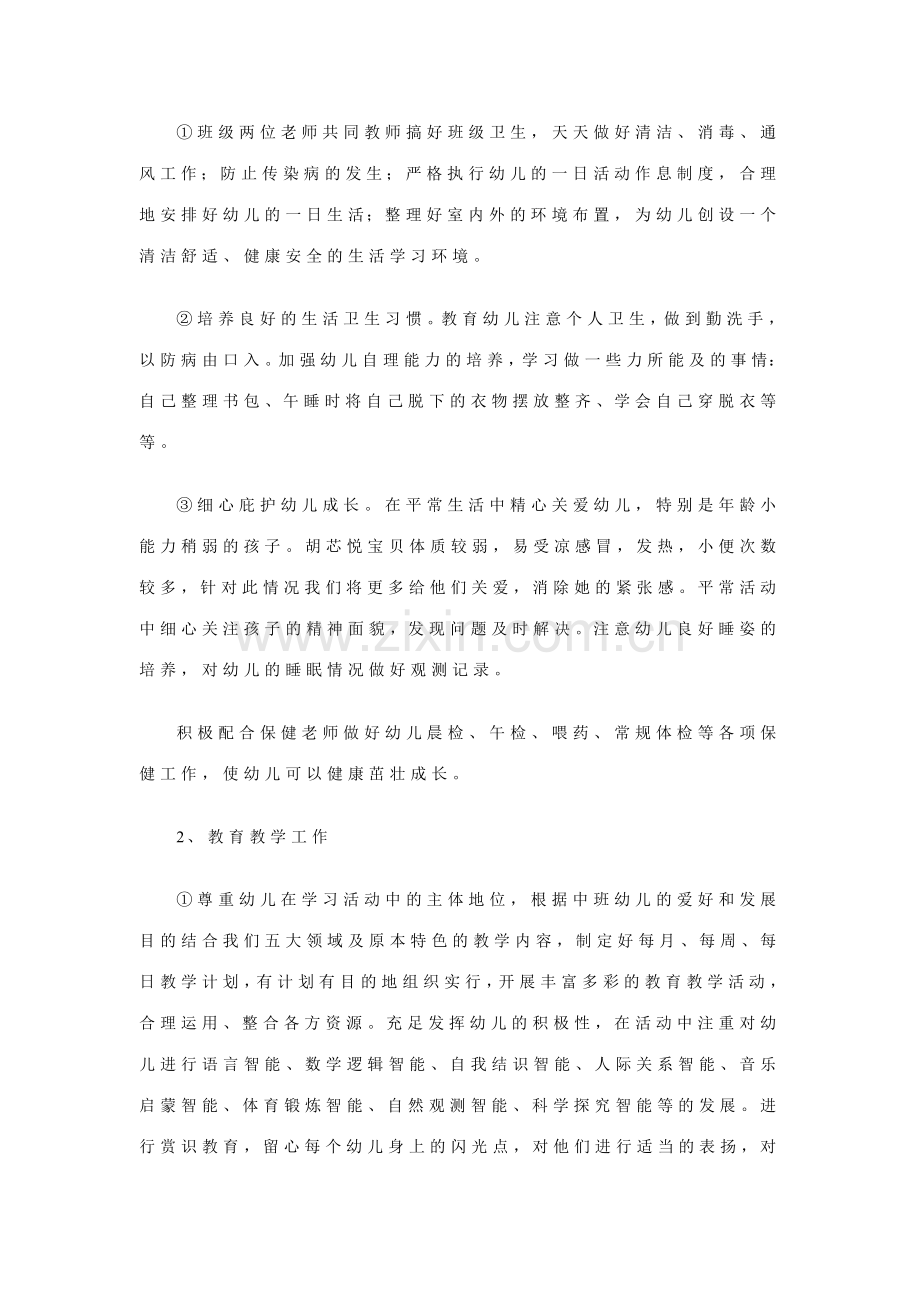 中班班务计划doc.docx_第2页