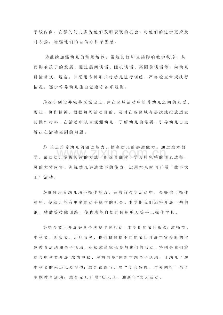 中班班务计划doc.docx_第3页