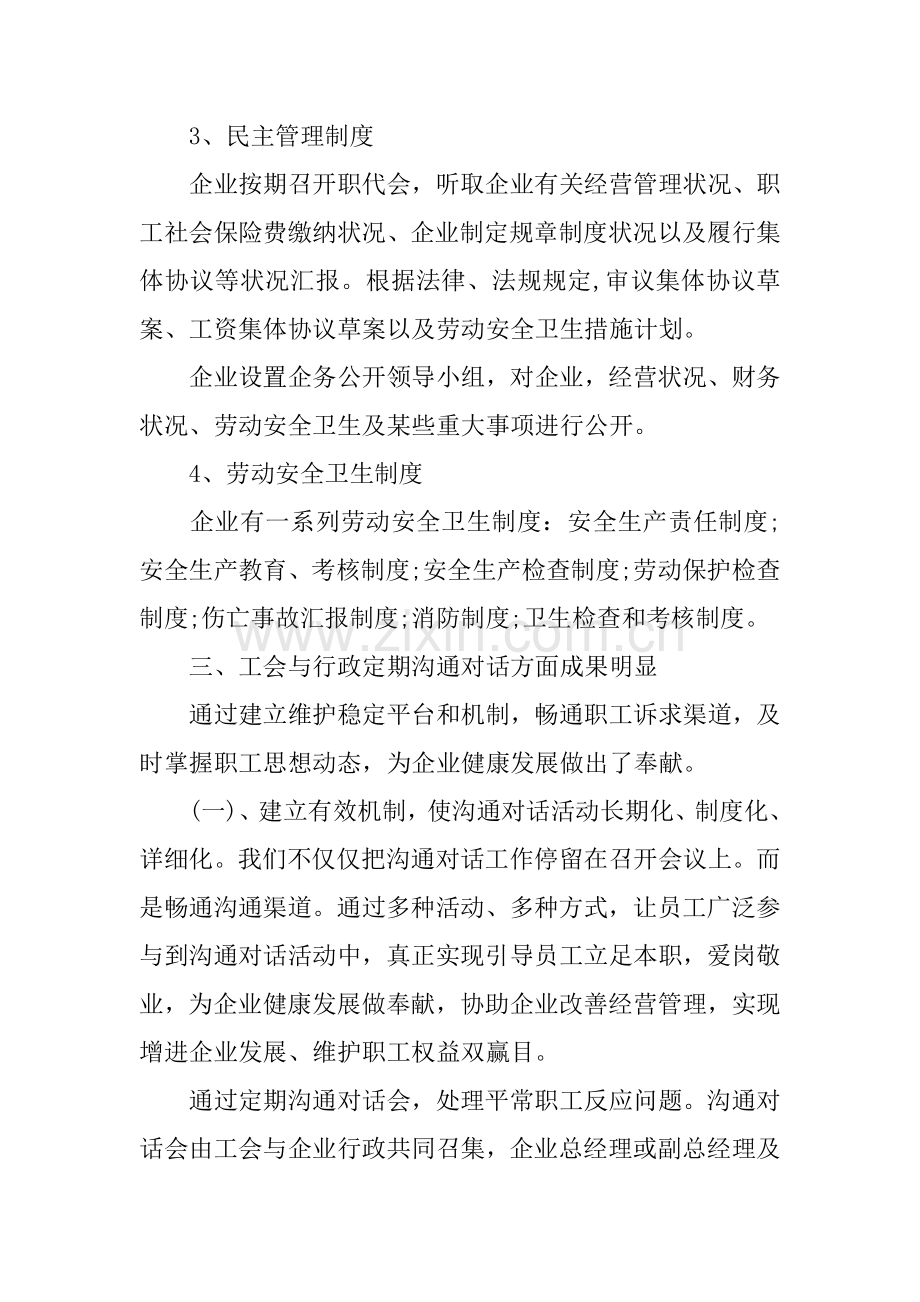 企业工会工作汇报材料.docx_第3页