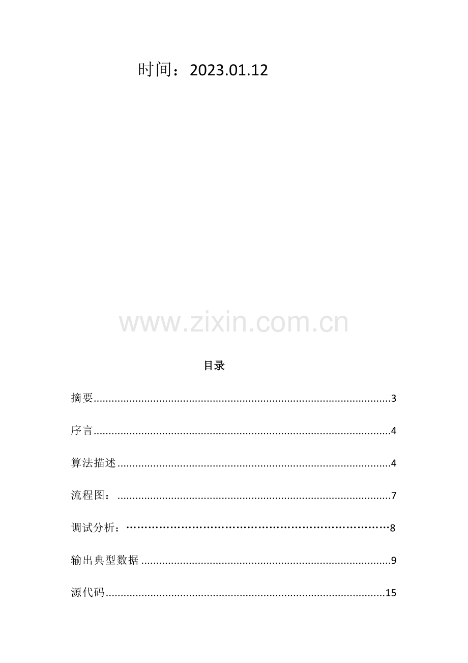 商品管理系统设计说明书.doc_第2页