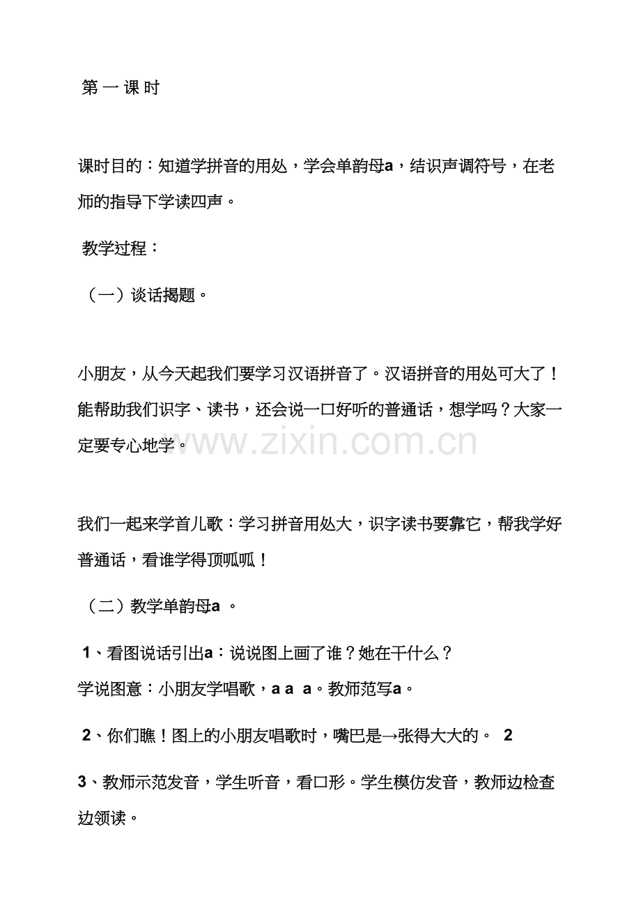 拼音大班公开课教案.docx_第2页