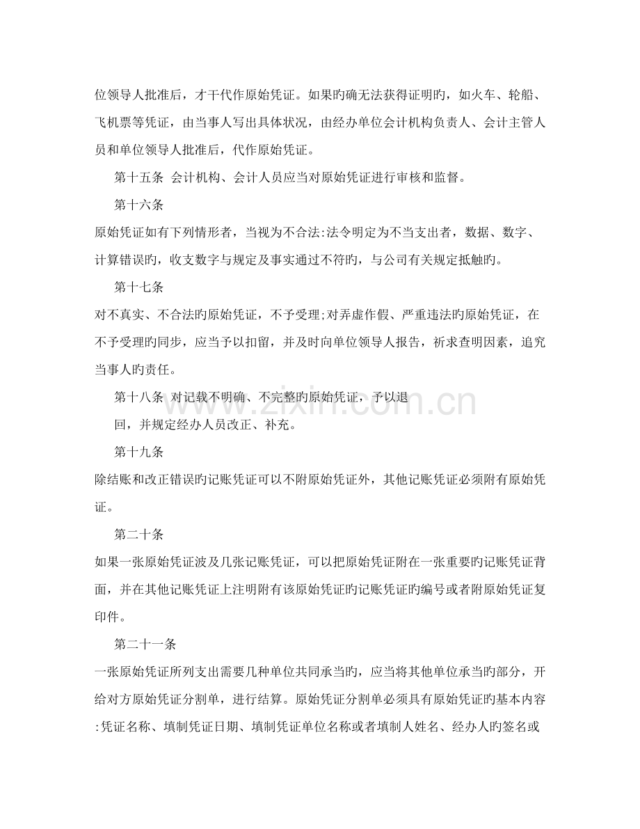 中小企业会计账务管理制度.doc_第3页