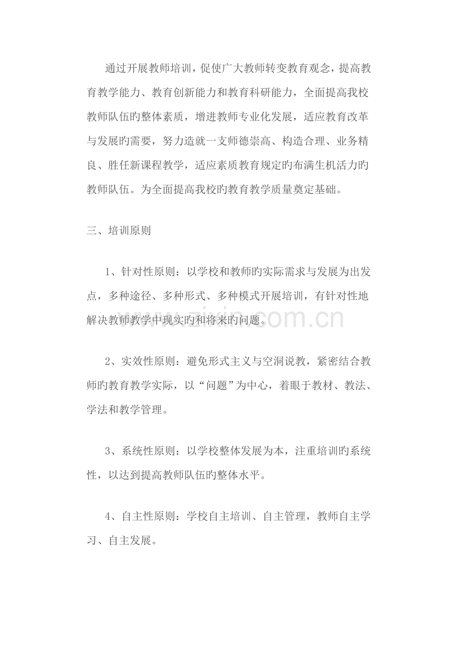 班主任教师培训计划和方案.docx_第2页