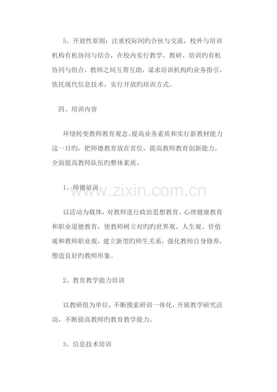 班主任教师培训计划和方案.docx_第3页