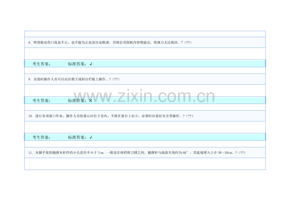 建筑登高模拟练习.doc_第3页