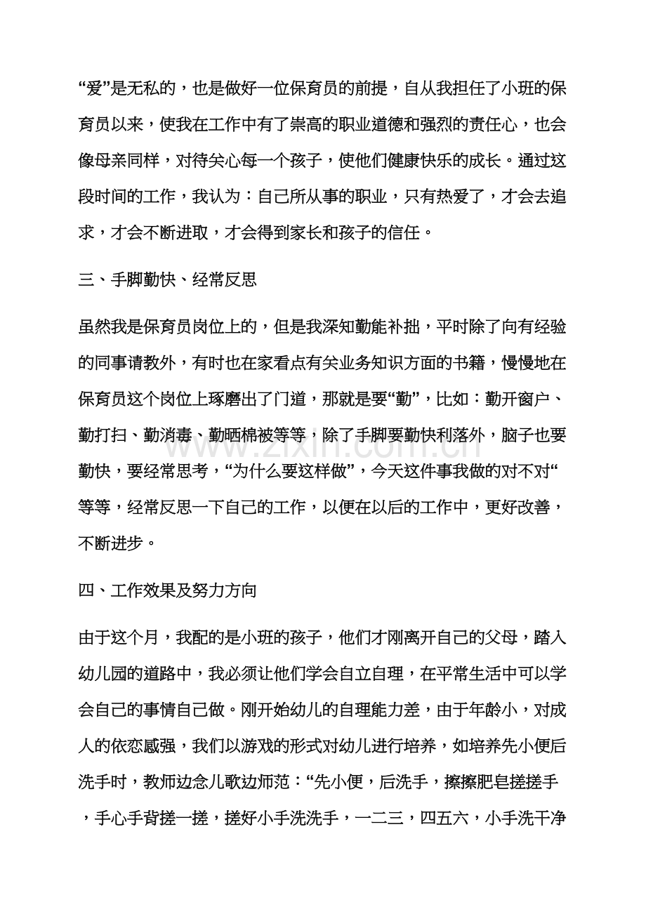 春季学期小班保育随笔.docx_第2页