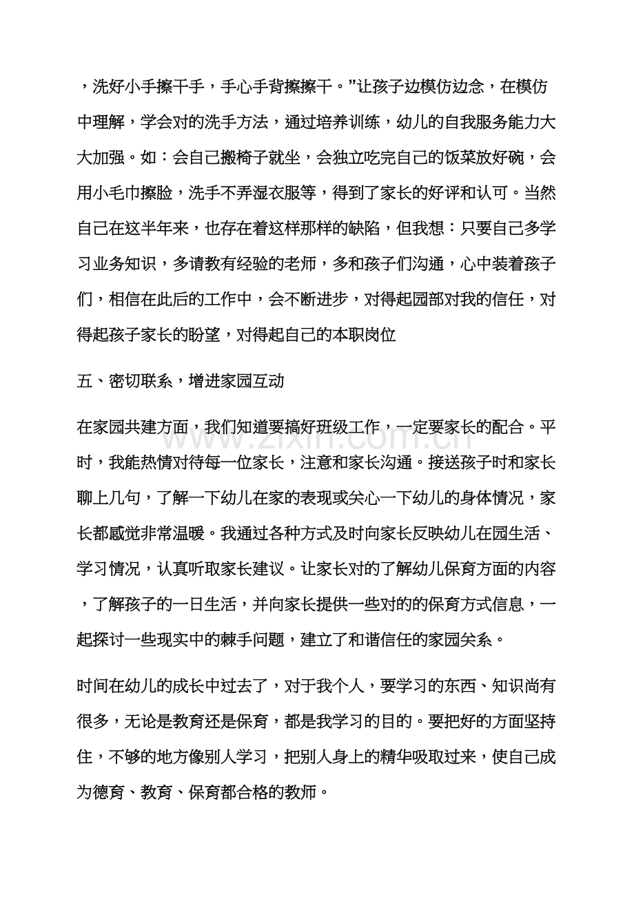 春季学期小班保育随笔.docx_第3页