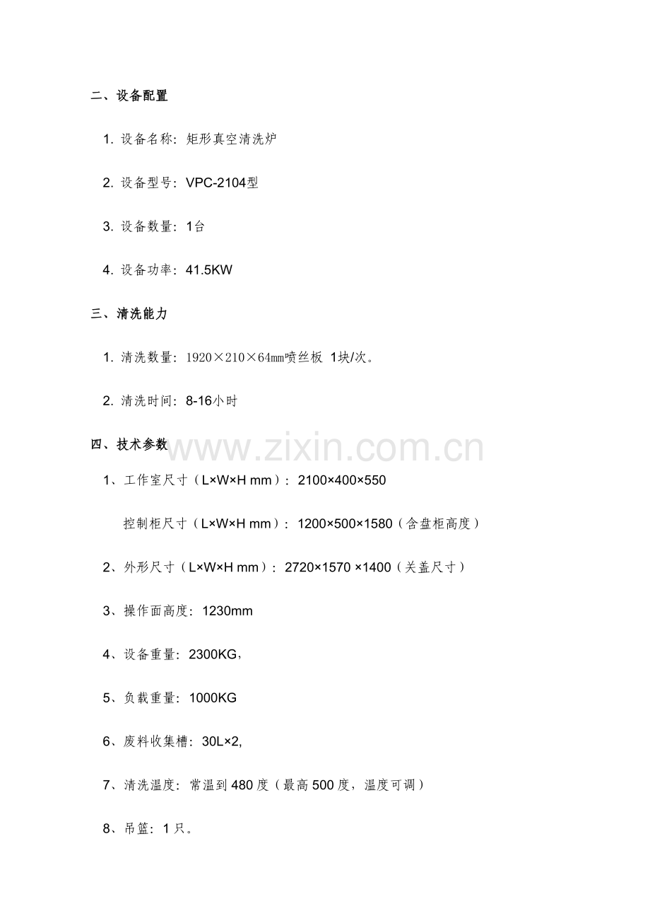 熔喷布纺粘无纺布喷丝板清洗检测设备技术规格.doc_第2页