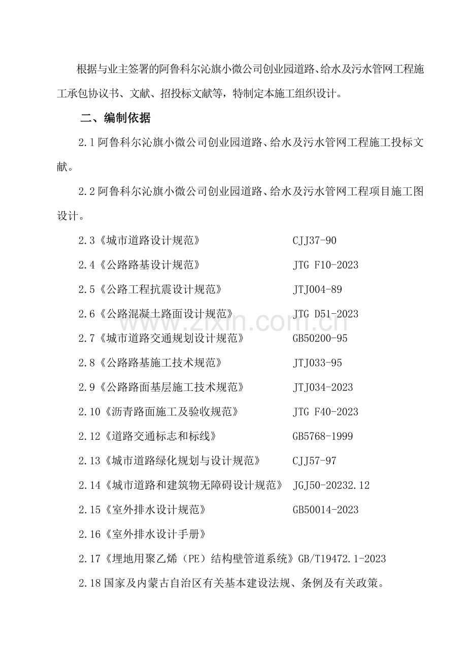 小微企业创业园道路给水及污水管网工程施工组织设计.doc_第2页