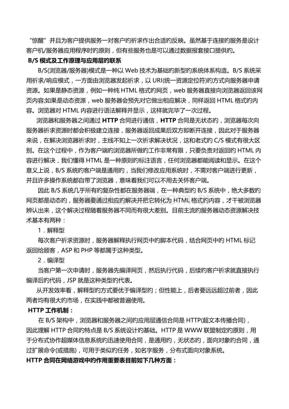 应用层协议在网络游戏技术中的应用.docx_第2页