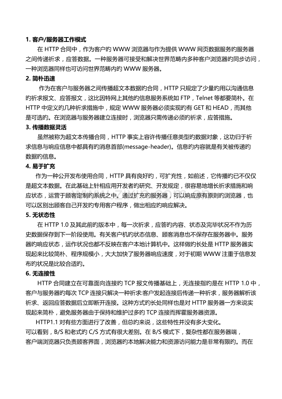 应用层协议在网络游戏技术中的应用.docx_第3页