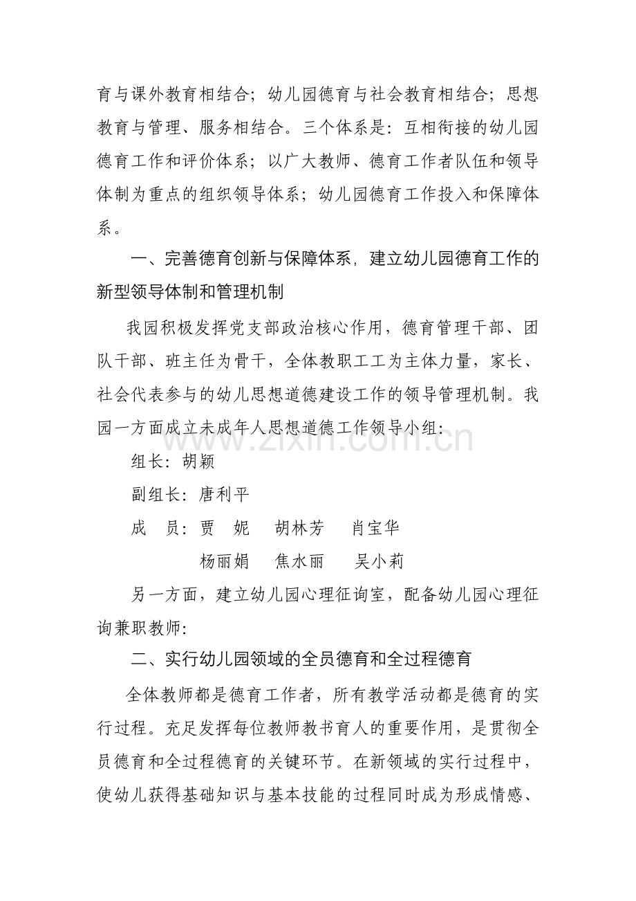 新版快乐堡幼儿园未成年人思想道德教育领导机构.doc_第2页