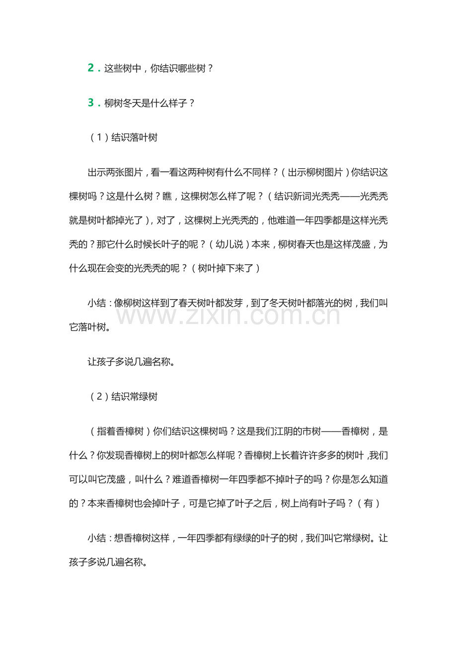 大班科学落叶树和常绿树教案与反思(2).doc_第2页