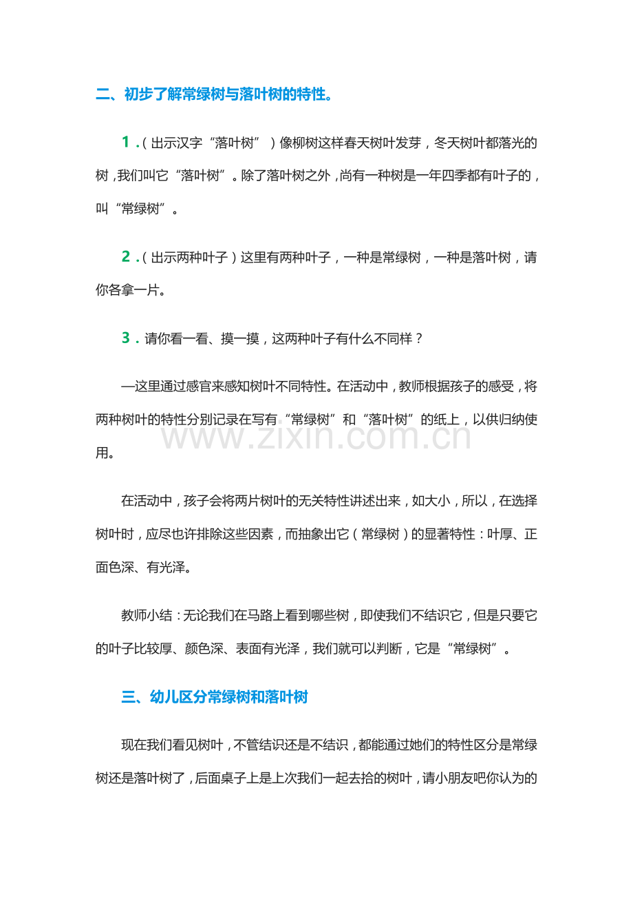 大班科学落叶树和常绿树教案与反思(2).doc_第3页