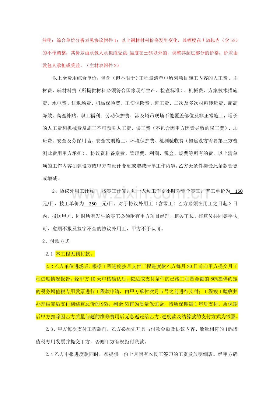 钢结构工程专业分包合同.doc_第3页