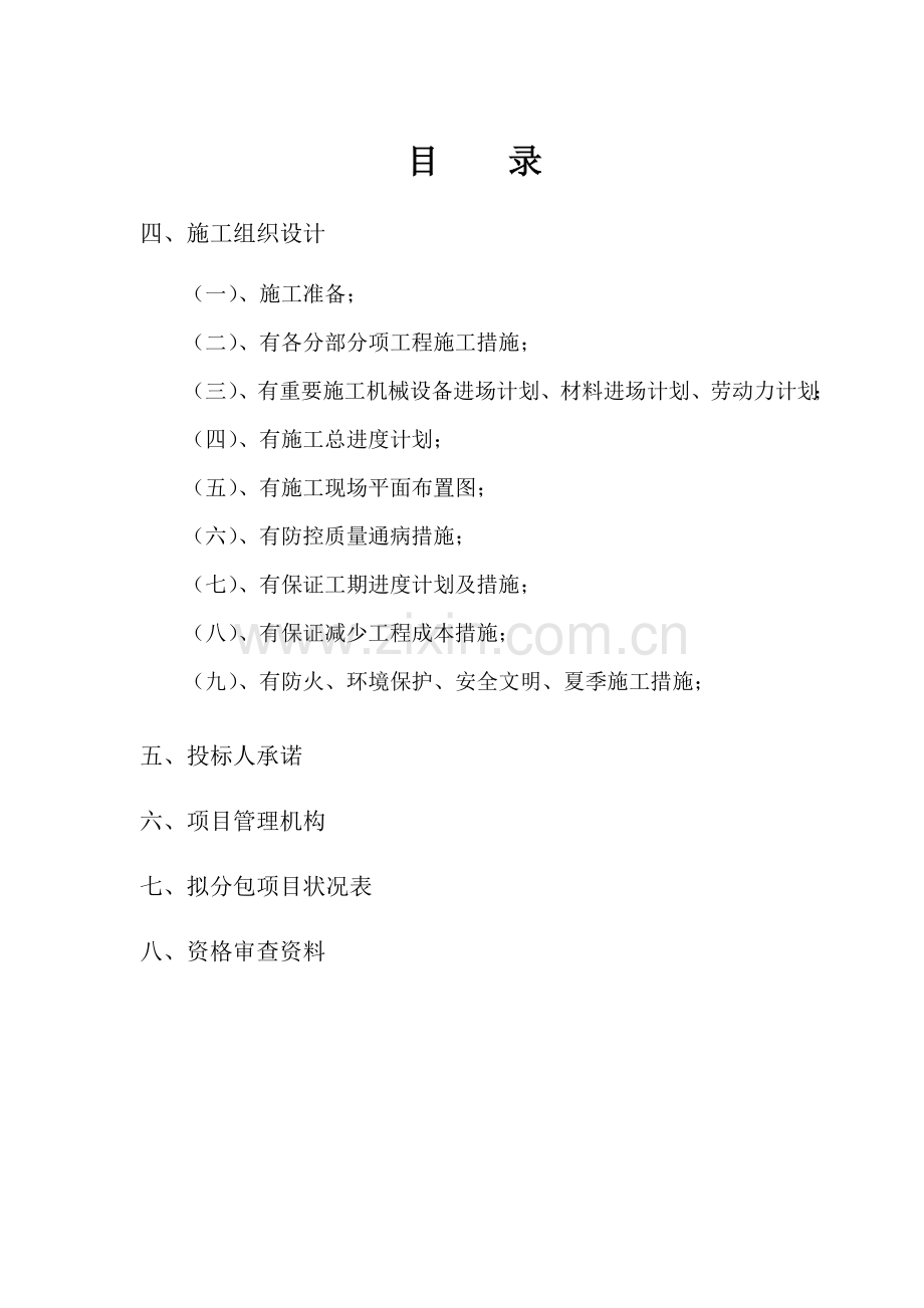 法院大厅装修及乡镇法庭维修工程改造项目.doc_第1页