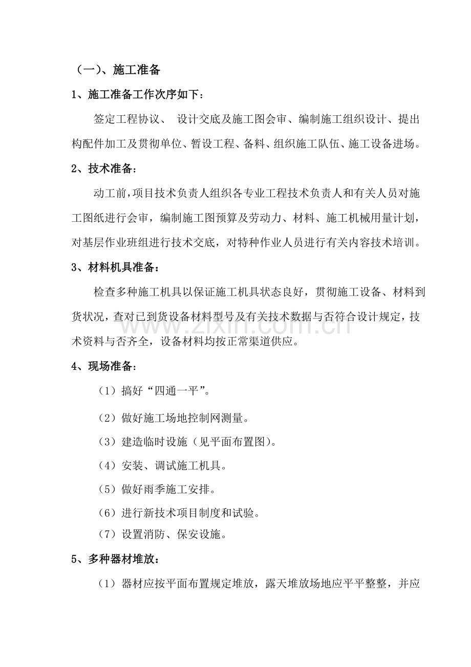 法院大厅装修及乡镇法庭维修工程改造项目.doc_第2页