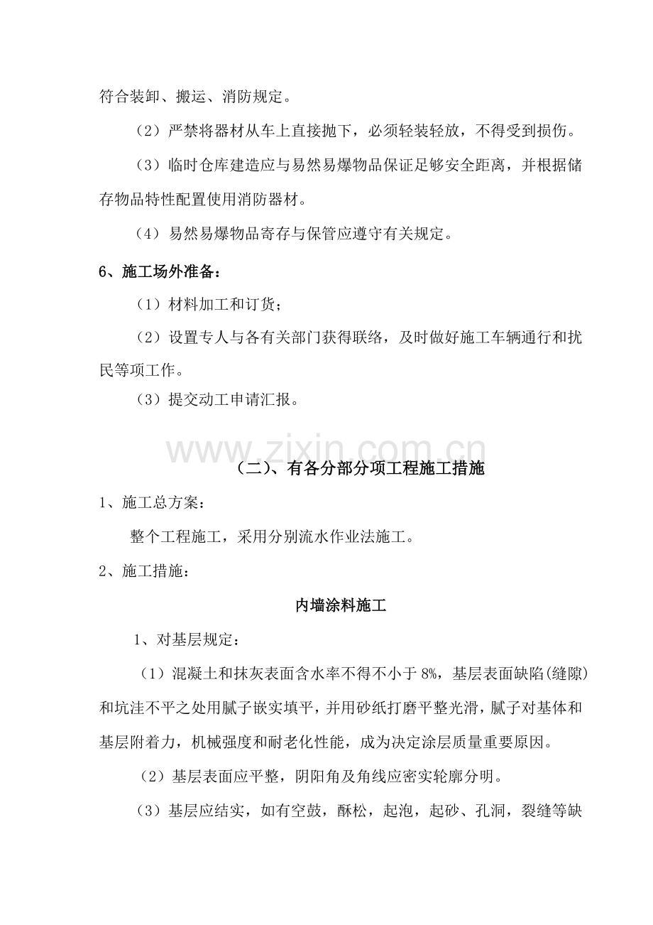 法院大厅装修及乡镇法庭维修工程改造项目.doc_第3页