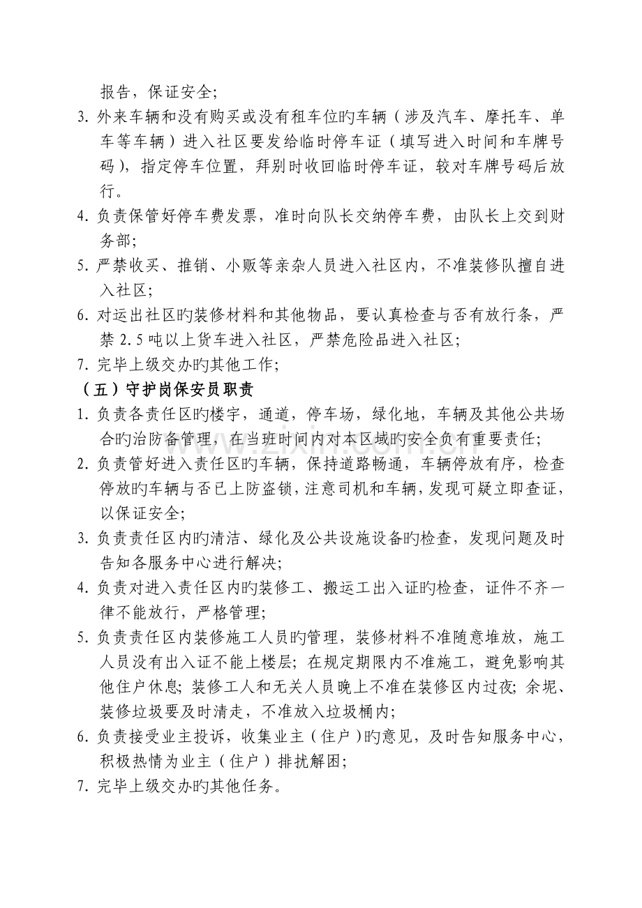 保安服务管理制整理.doc_第3页