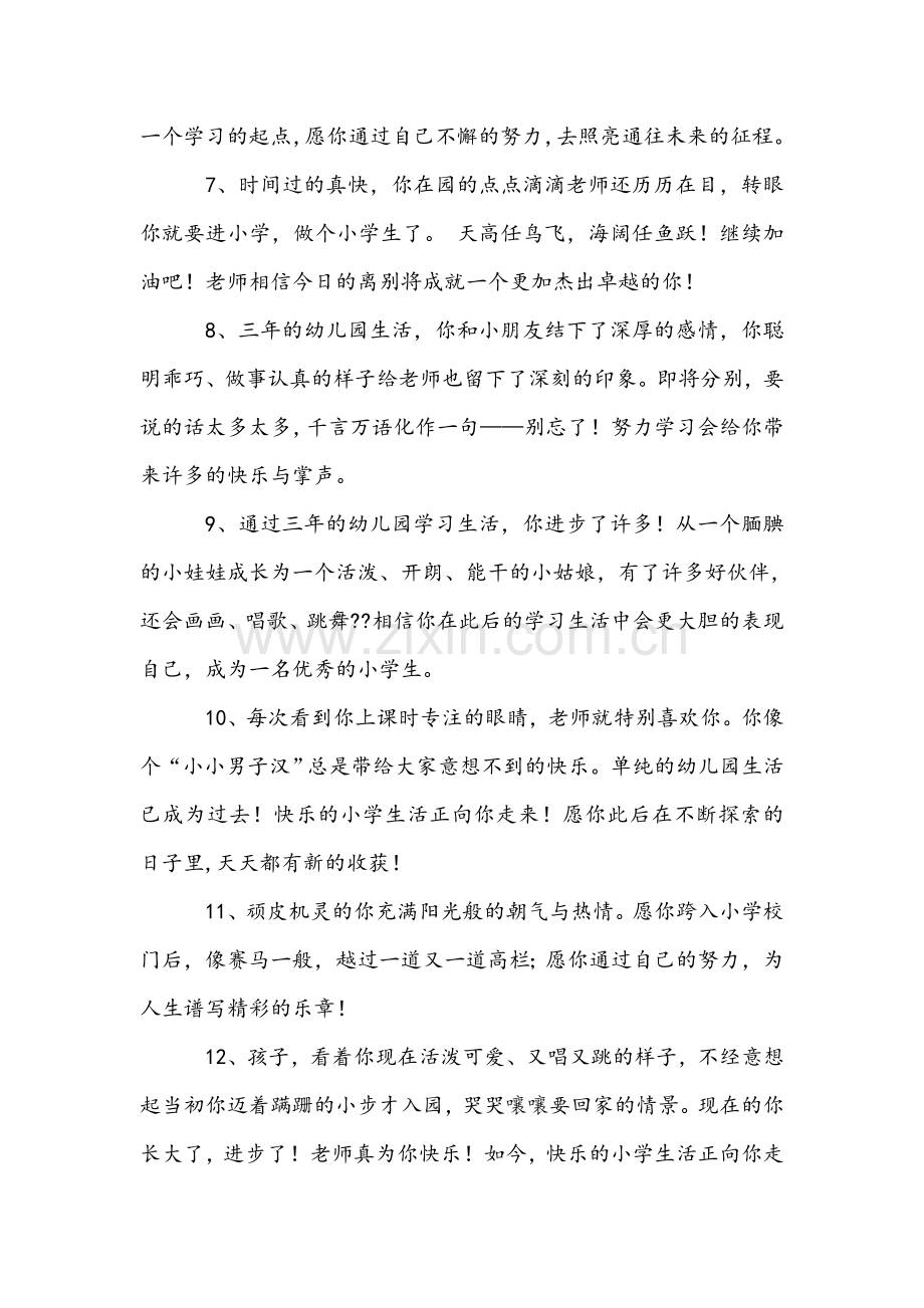 幼儿园教育教师给幼儿毕业寄语.doc_第3页