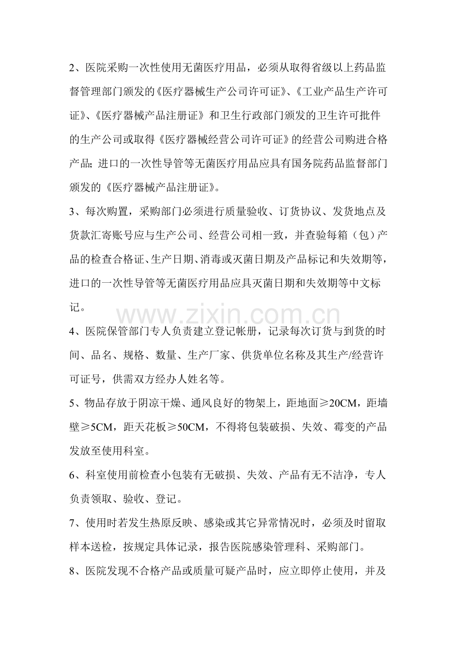 心血管内科介入管理制度及工作流程.doc_第2页