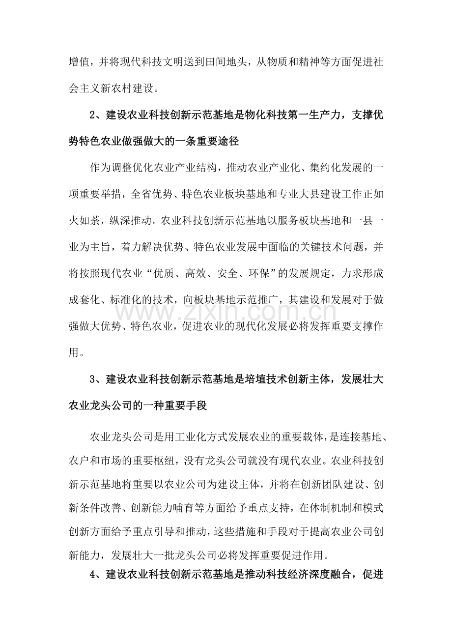 湖北省农业科技创新示范基地建设发展规划doc湖北省农业.doc_第2页