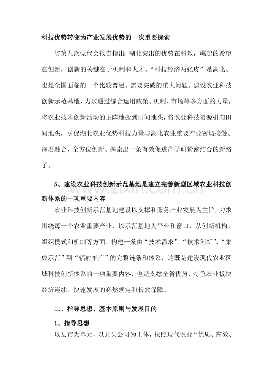 湖北省农业科技创新示范基地建设发展规划doc湖北省农业.doc_第3页