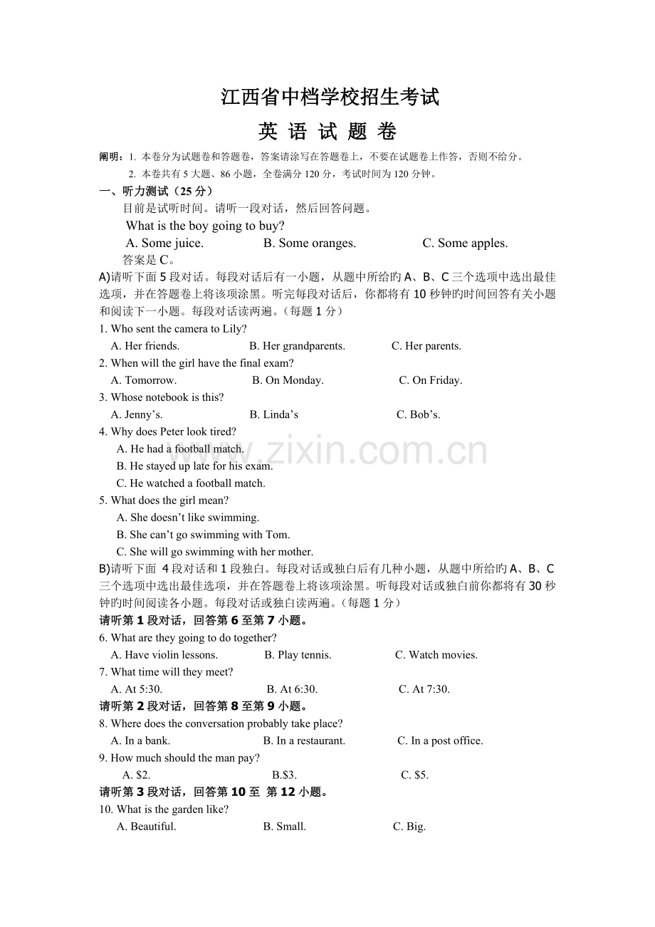 江西省中考英语试题及参考答案附听力材料.doc_第1页