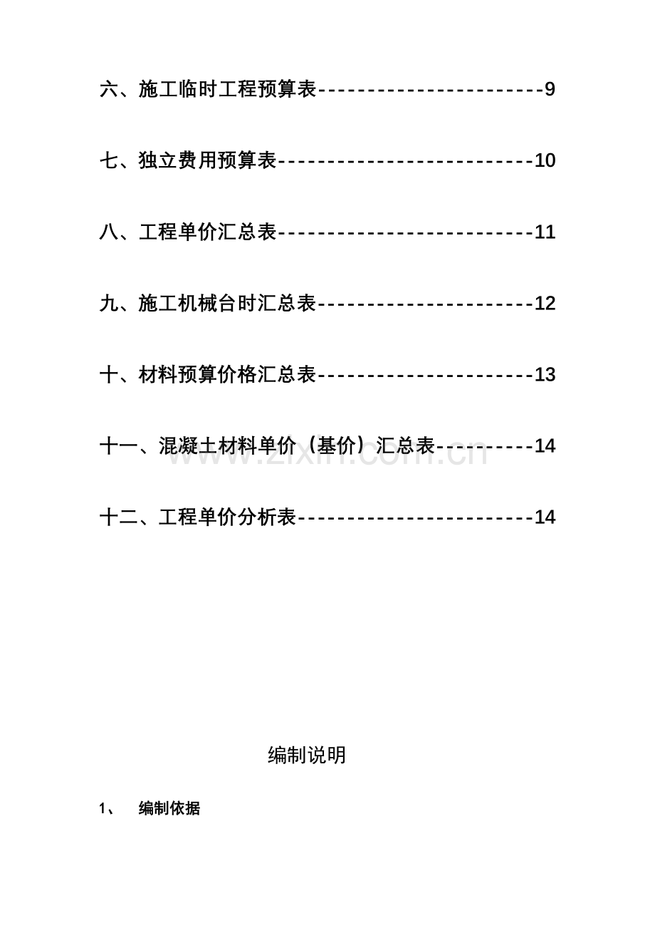 水利工程概预算课程设计.doc_第3页