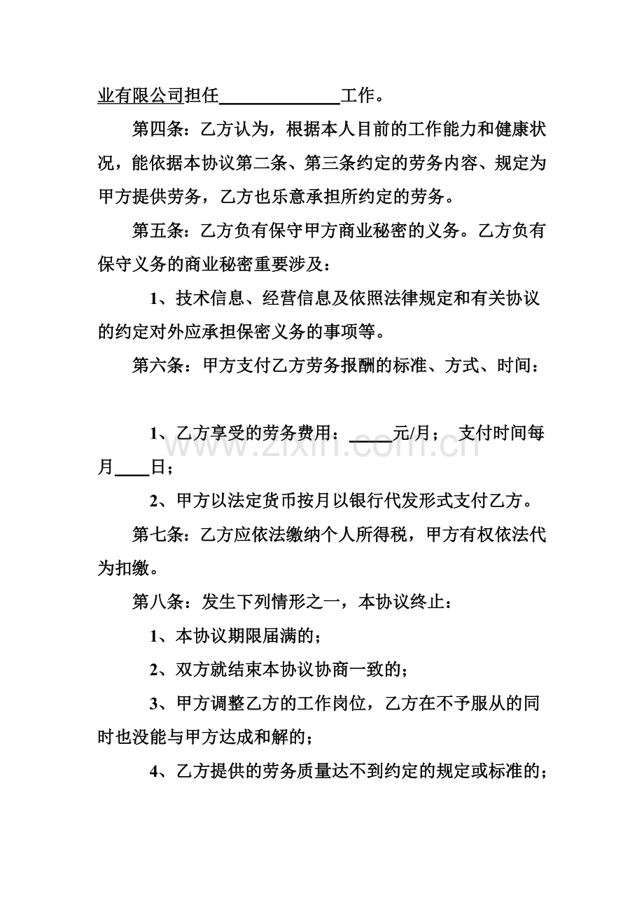 管理人员聘用合同办公室.doc_第3页