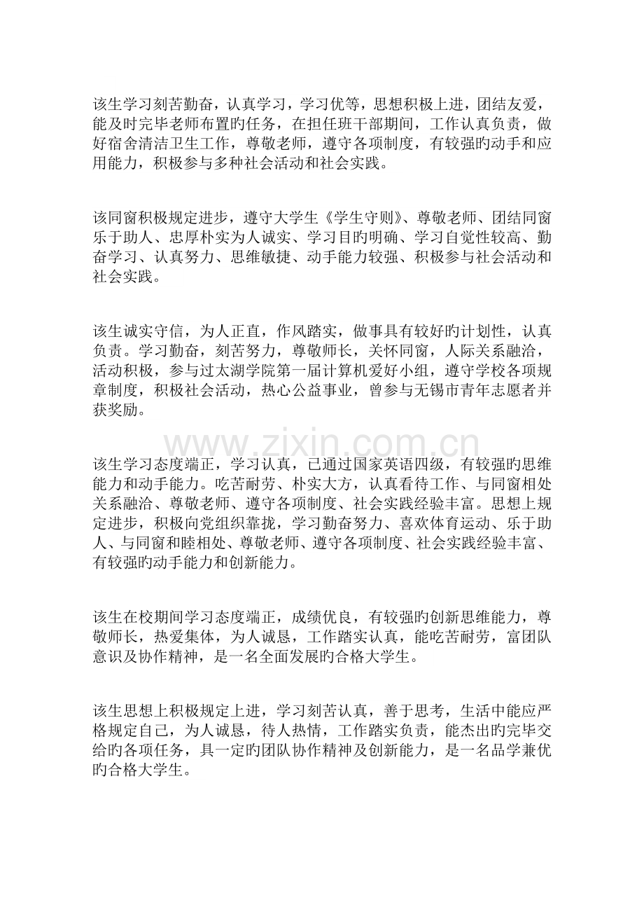 实习评语新版.docx_第1页