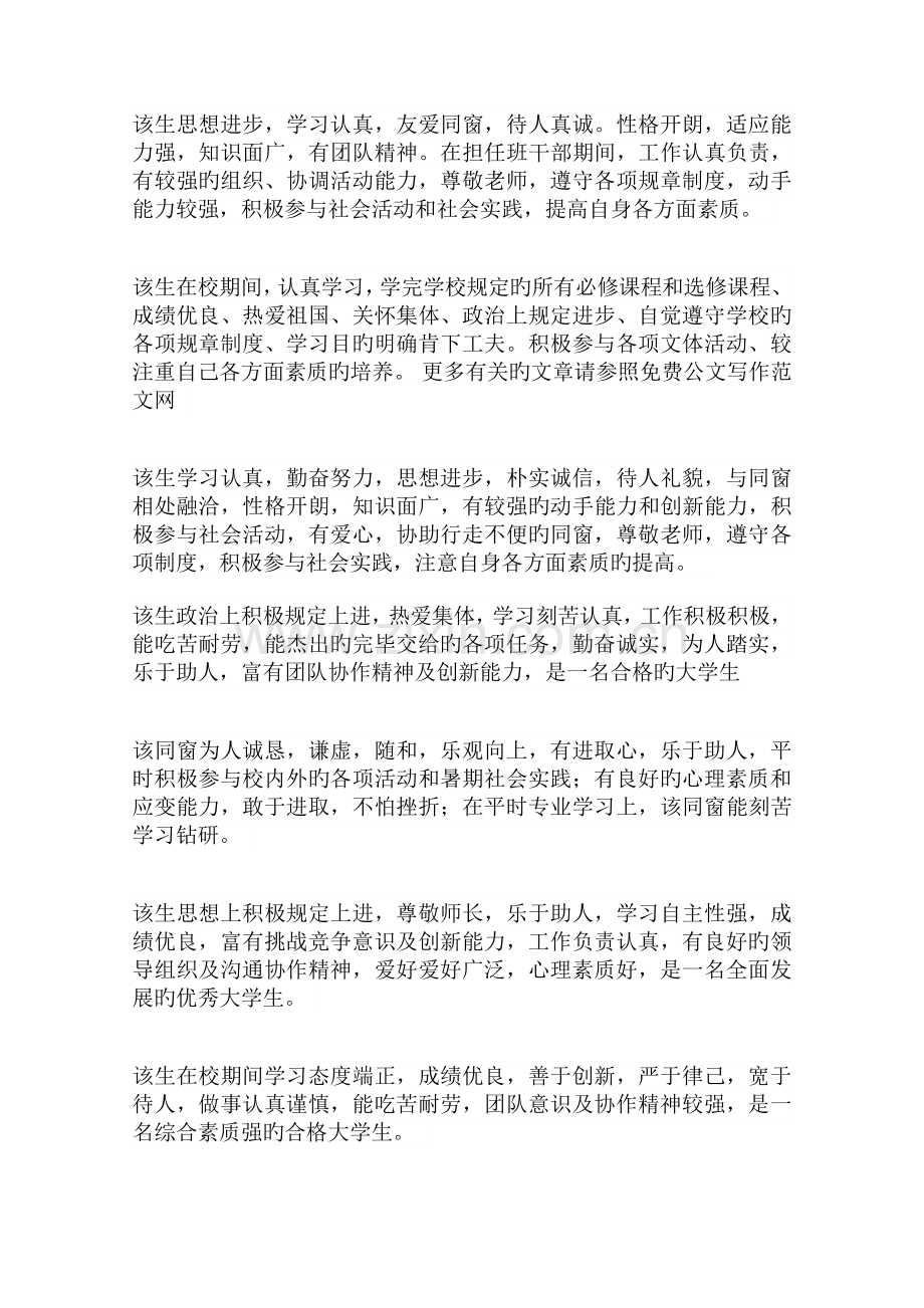 实习评语新版.docx_第2页