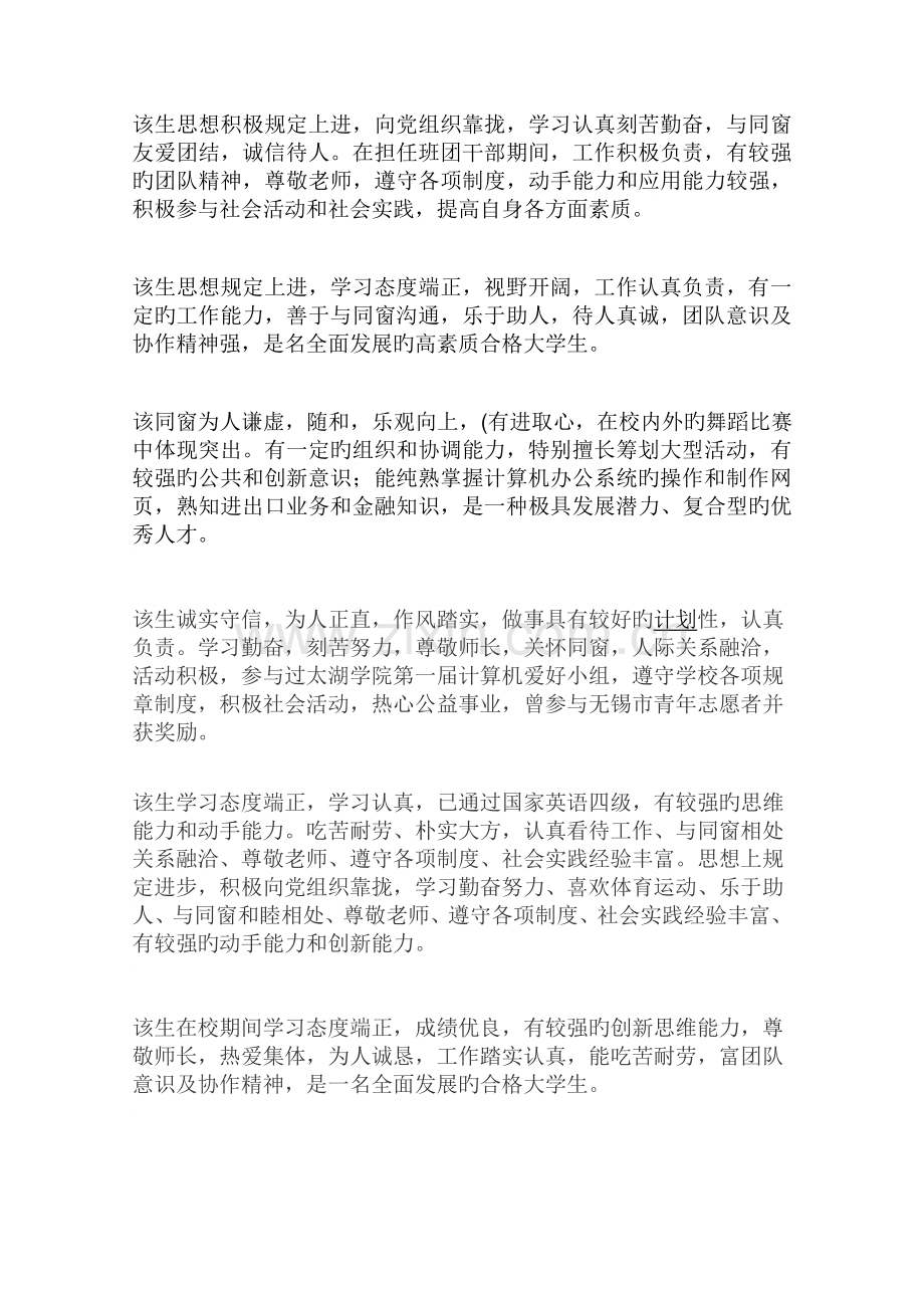 实习评语新版.docx_第3页