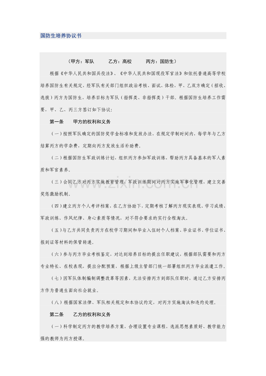 国防生协议.docx_第1页