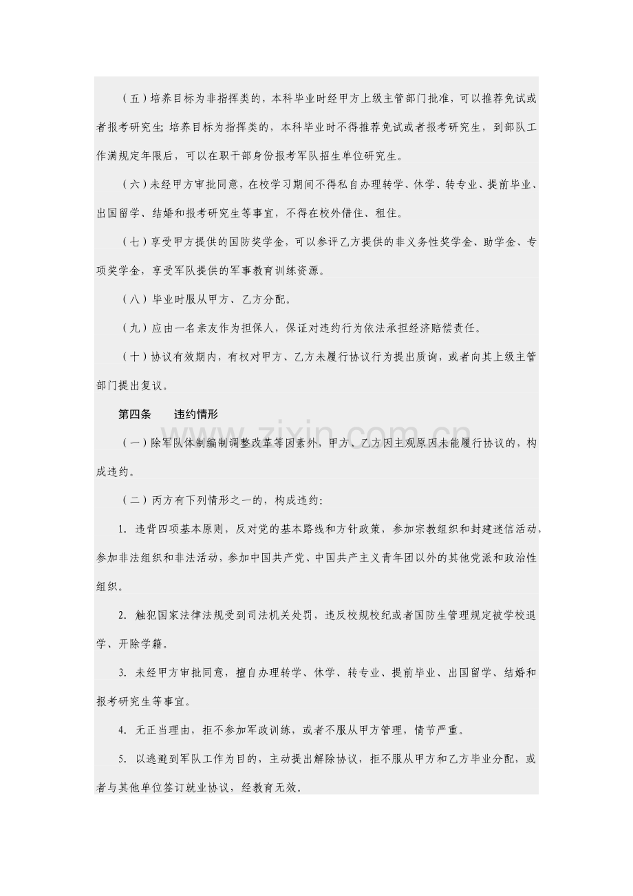 国防生协议.docx_第3页