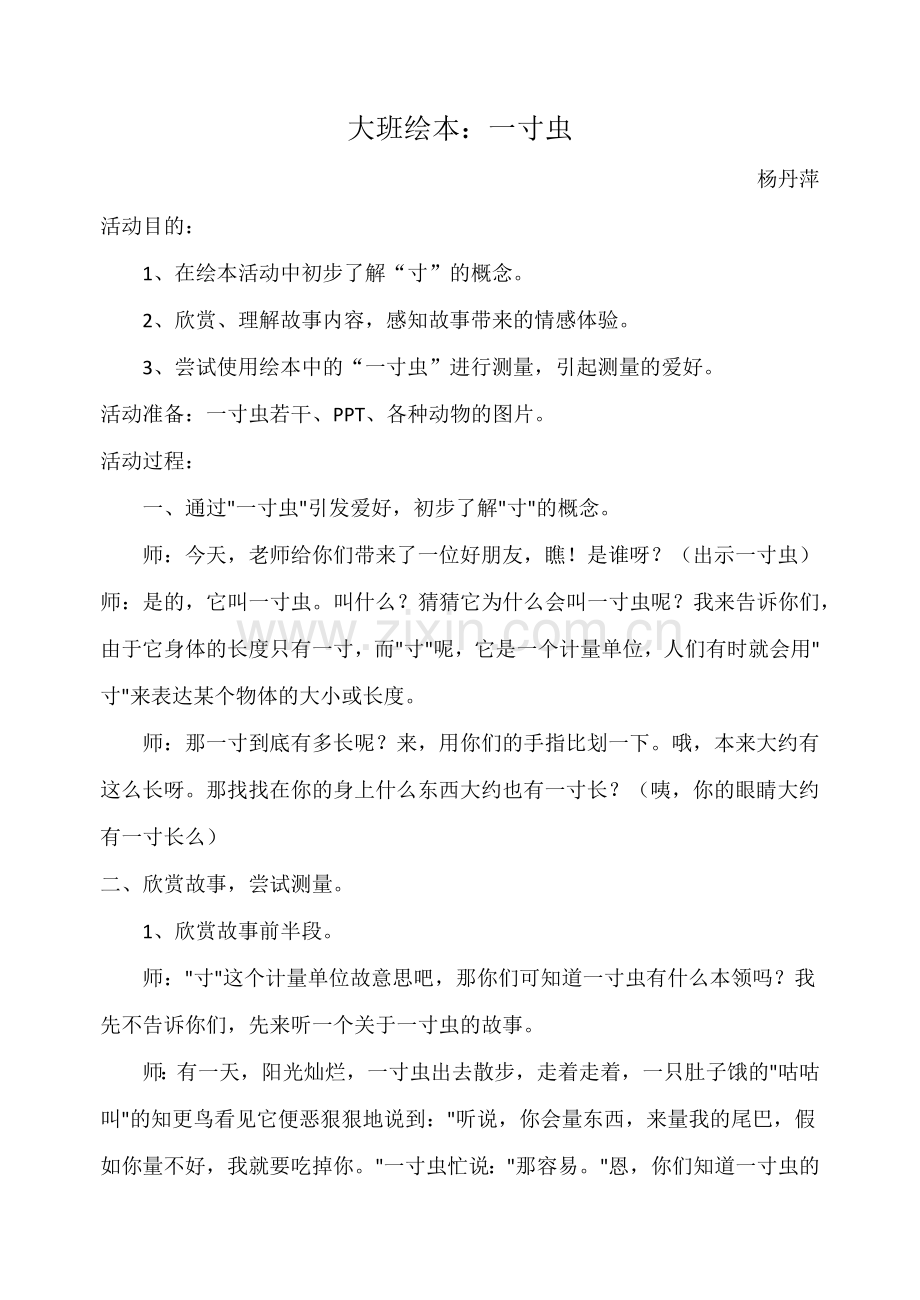 大班绘本一寸虫教案以及反思.docx_第1页