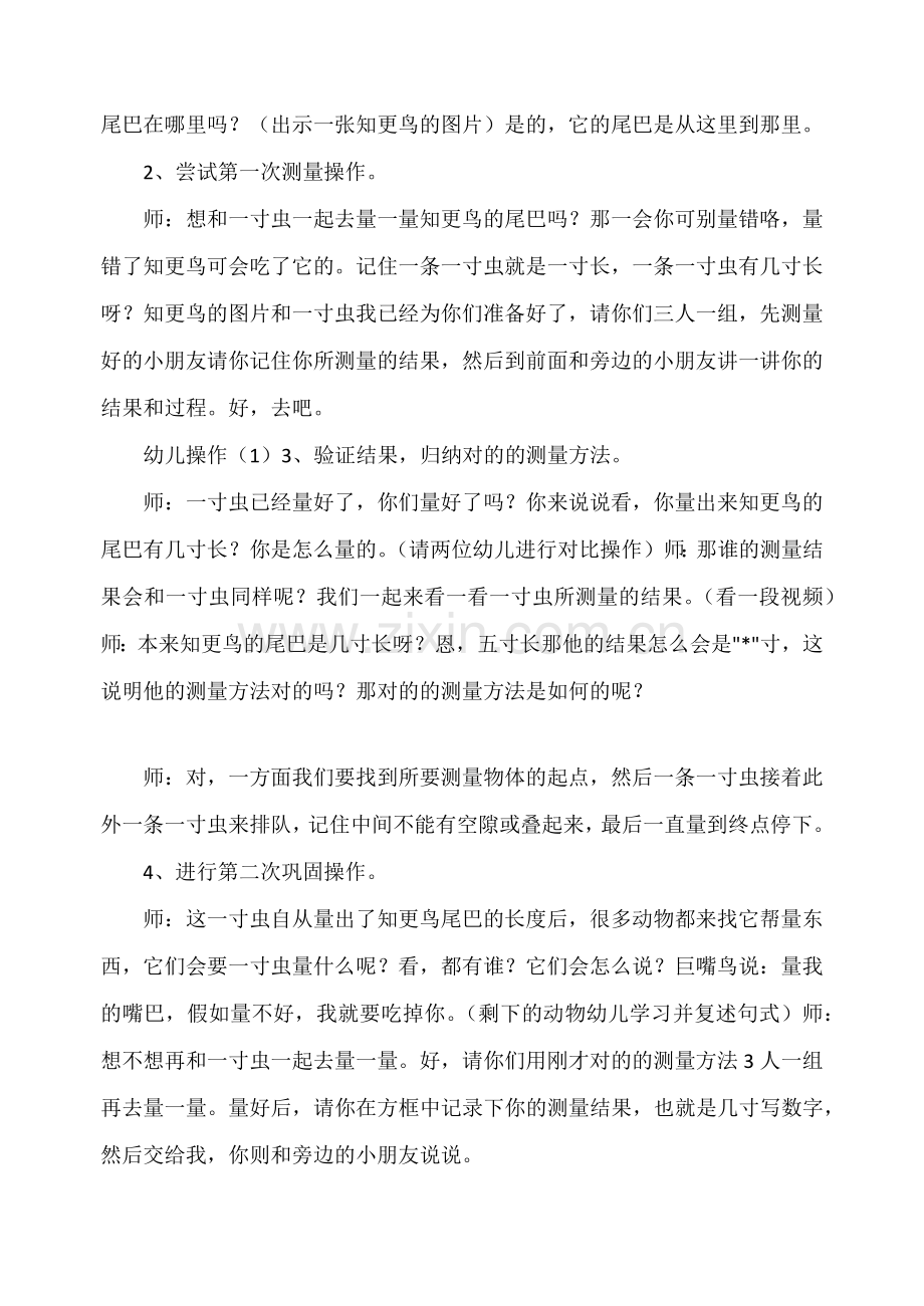 大班绘本一寸虫教案以及反思.docx_第2页