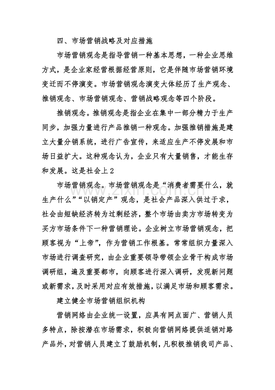 企业产品的营销策略.doc_第3页