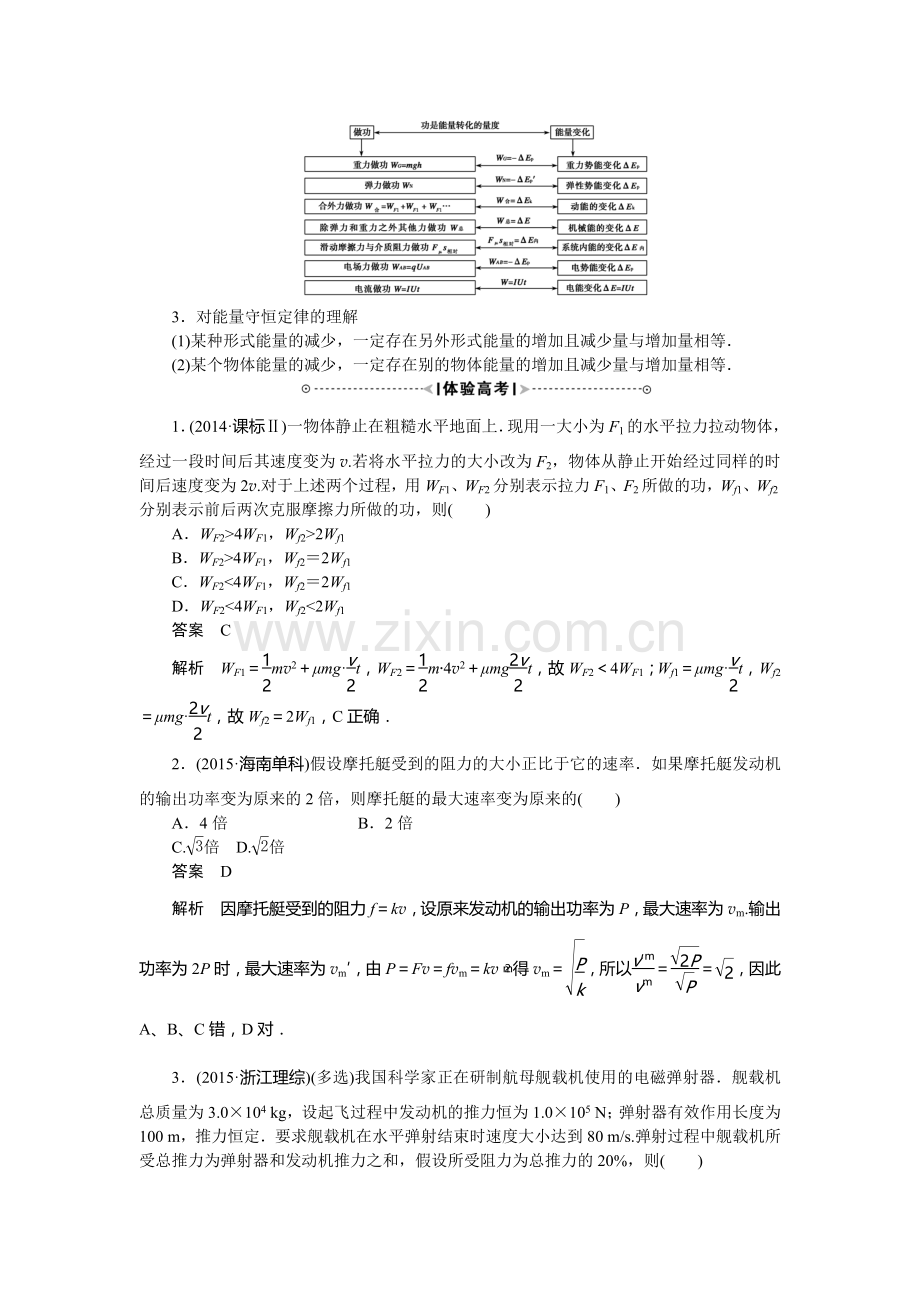 高考解码高三物理二轮复习教学案提升练习专题五功和能高品质版.doc_第3页