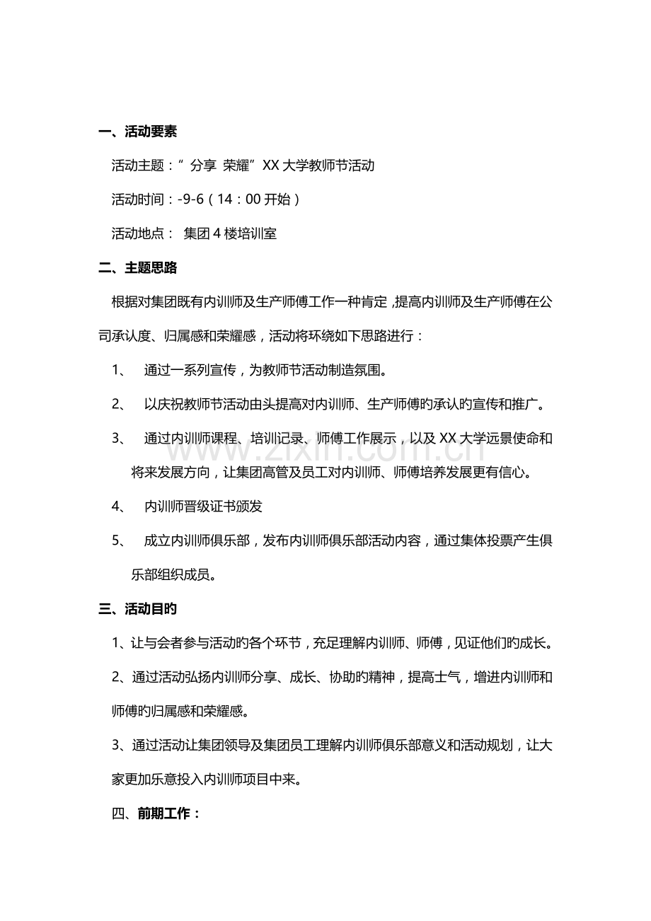 公司培训部教师节活动策划方案.doc_第3页